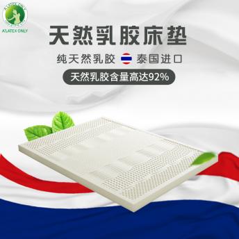 A'LATEXONLY泰国乳胶床垫天然橡胶乳胶床垫 尺寸：150cm*200厚度：7.5cm