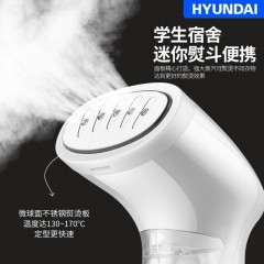 韩国现代（HYUNDAI）手持蒸汽挂烫机HY-GC001