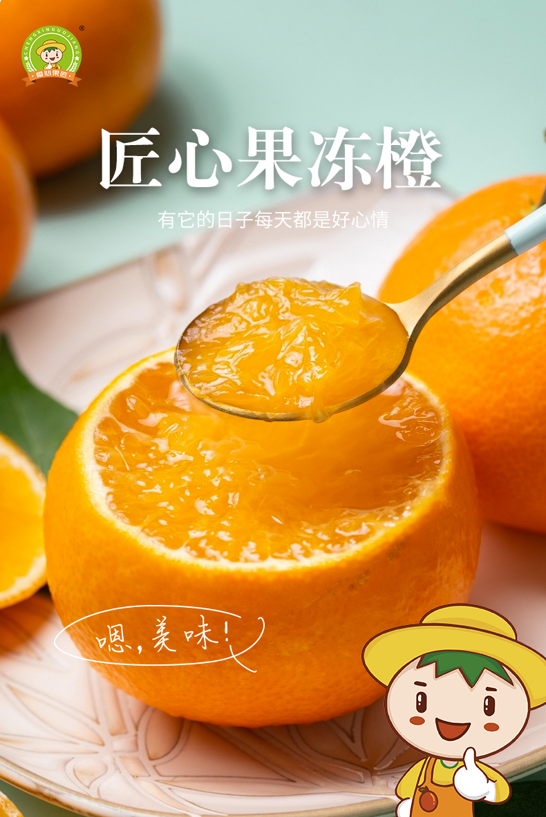 果冻橙详情_01.jpg